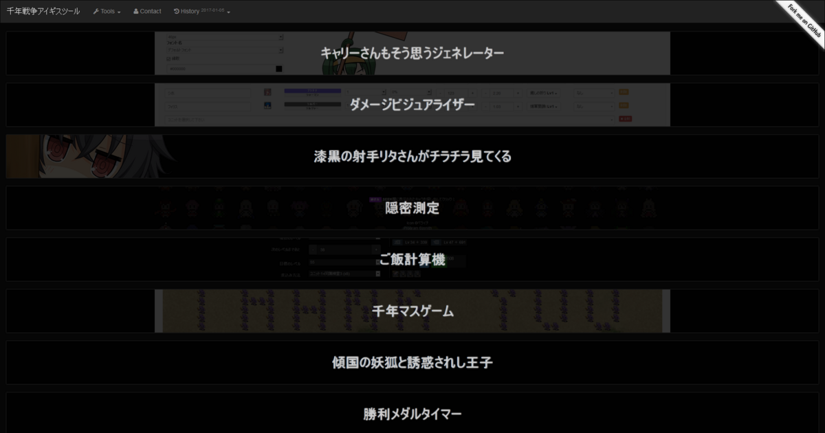 千年戦争アイギスツール 千年戦争アイギスツール